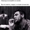 Че Гевара