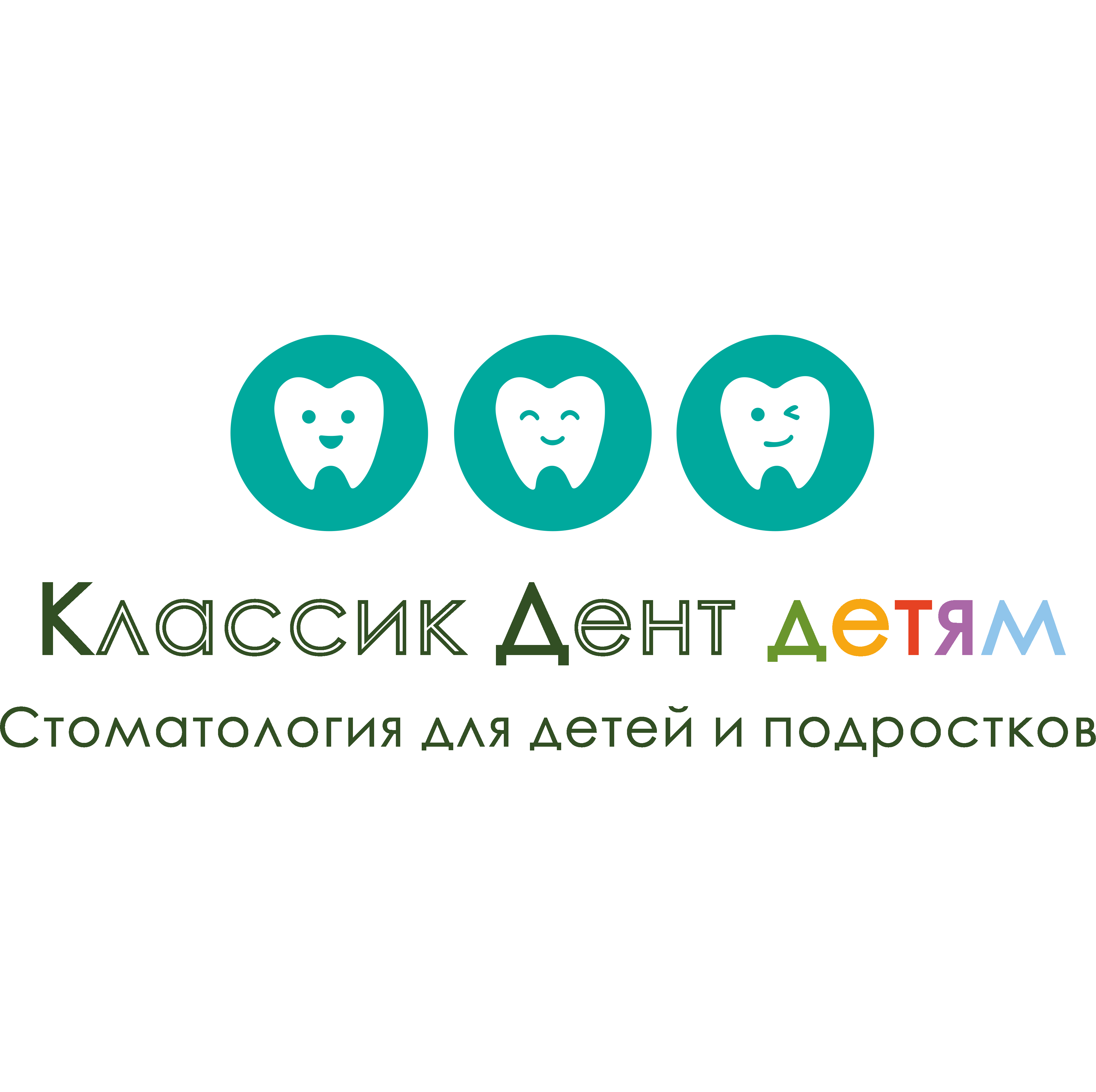 Классик дент детям. Классик Дент Авиационная 12. Классик-Дент детям Екатеринбург Авиационная. Классик Дент Екатеринбург листовка. Классик Дент Парковая 34.