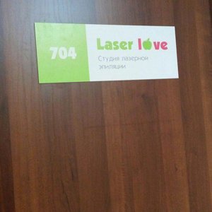 Лав новосибирск. Лазер лав Новосибирск. Карта лояльности лазер лав. Laser Love Тверь. Лазер лав Митино.