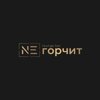 NEгорчит