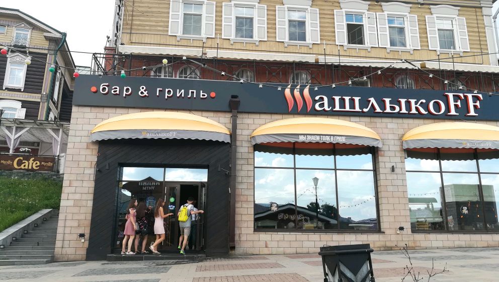 Франшиза Шашлыкоff - ресторан: цены, отзывы и условия в России, сколько стоит от