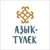 Азык-Тулек