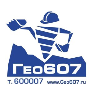 Гео607