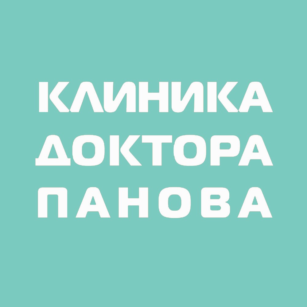 Клиника доктора Панова в Новосибирске на метро Площадь Гарина-Михайловского  — отзывы, адрес, телефон, фото — Фламп