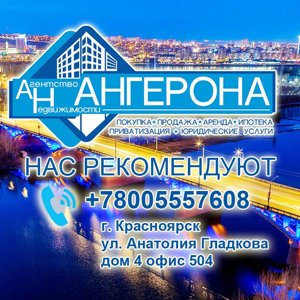 Ангерона