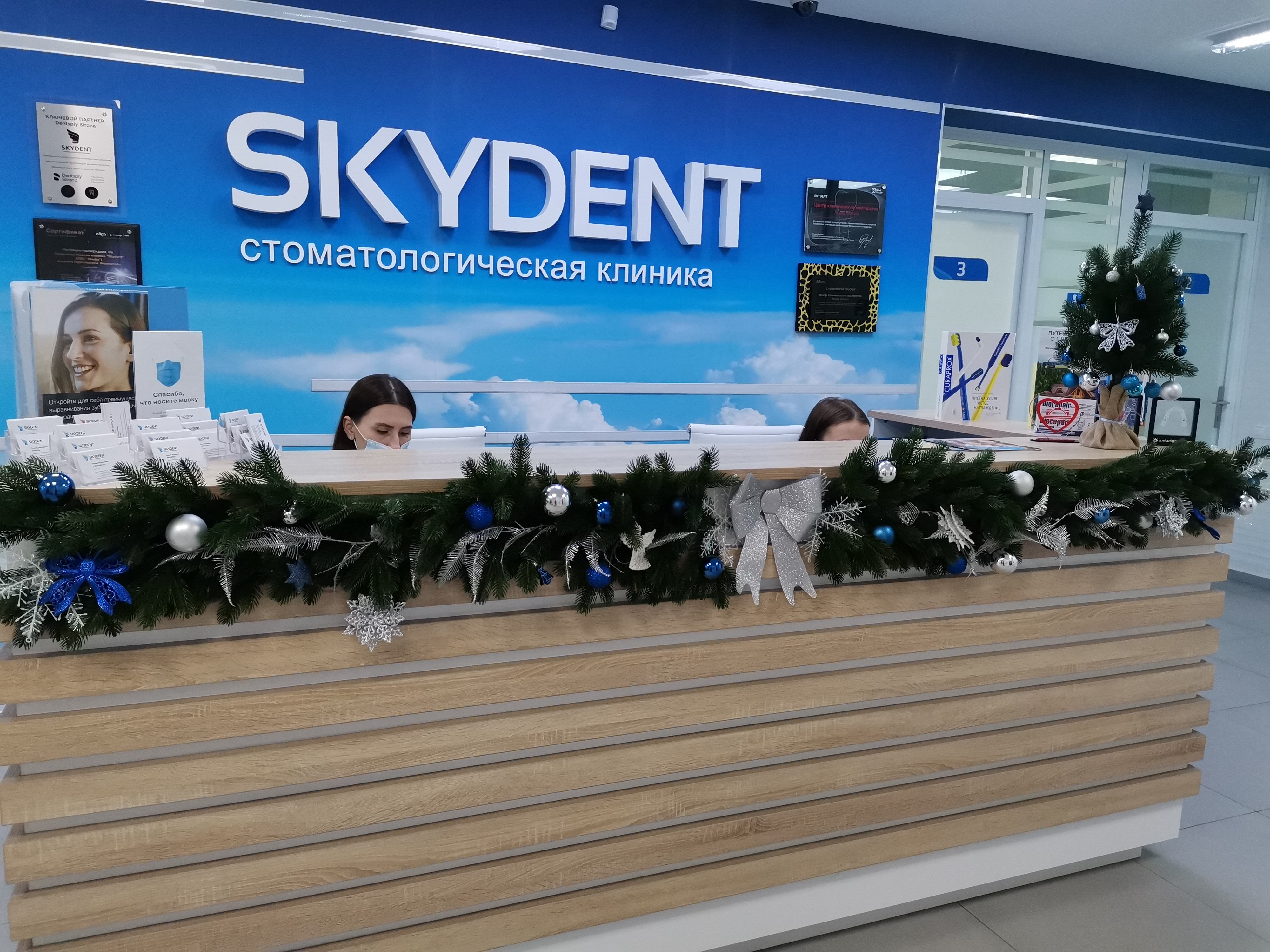 Скайдент. Стоматологический центр Sky Dent. Фото SKYDENT.