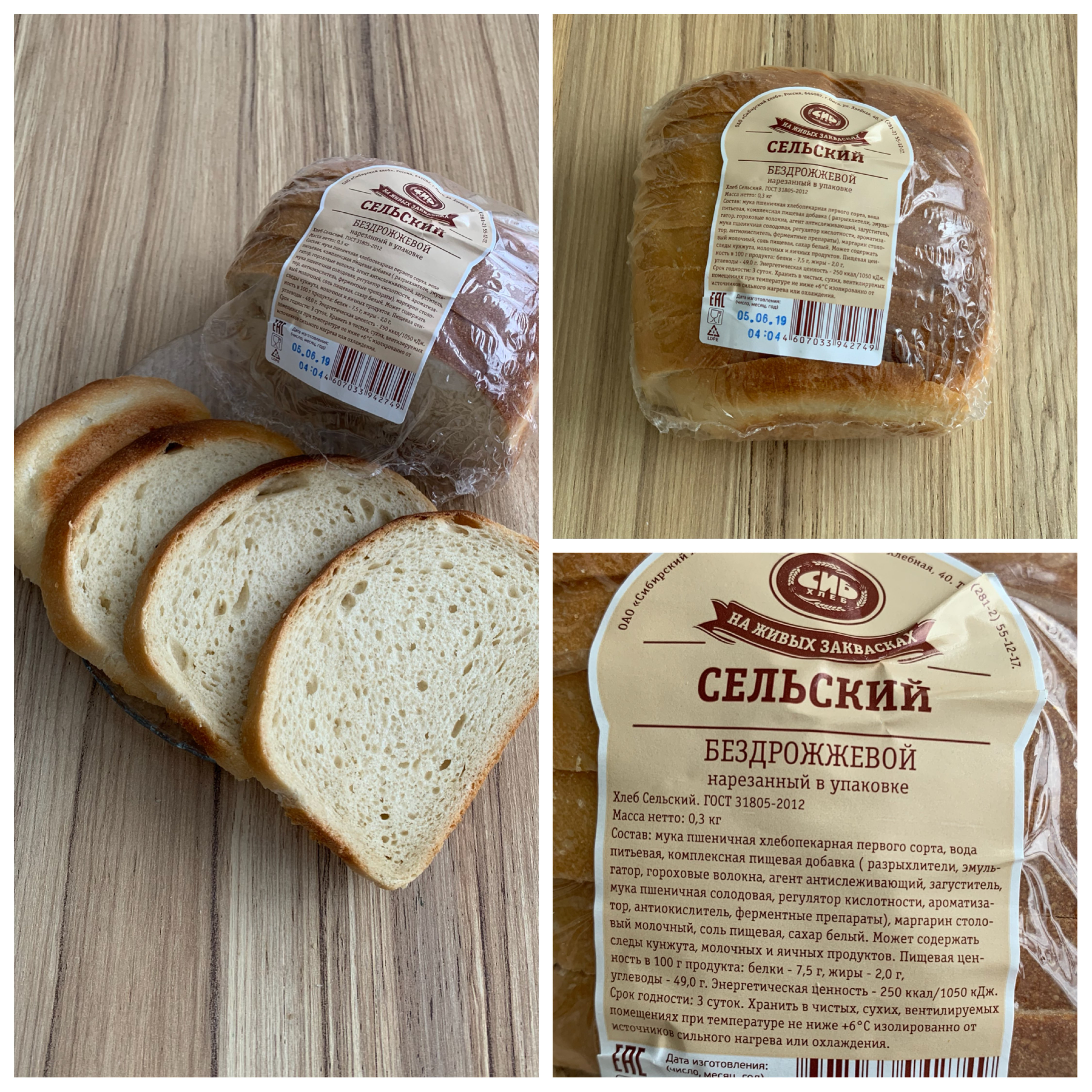 Хлеб сельский СИБХЛЕБ
