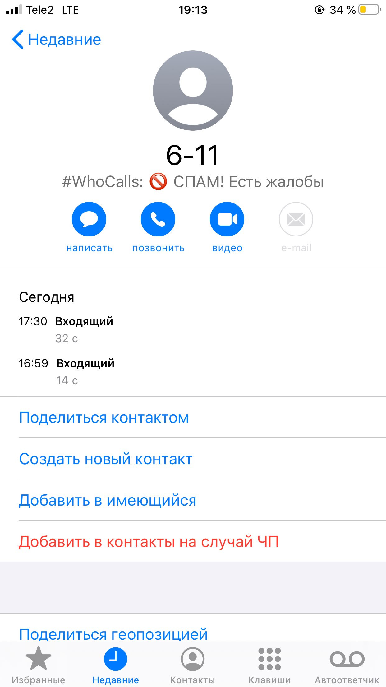 Tele2, оператор сотовой связи в Екатеринбурге — отзыв и оценка — Яна