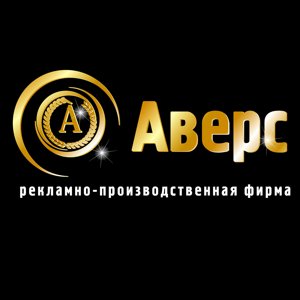 Аверс