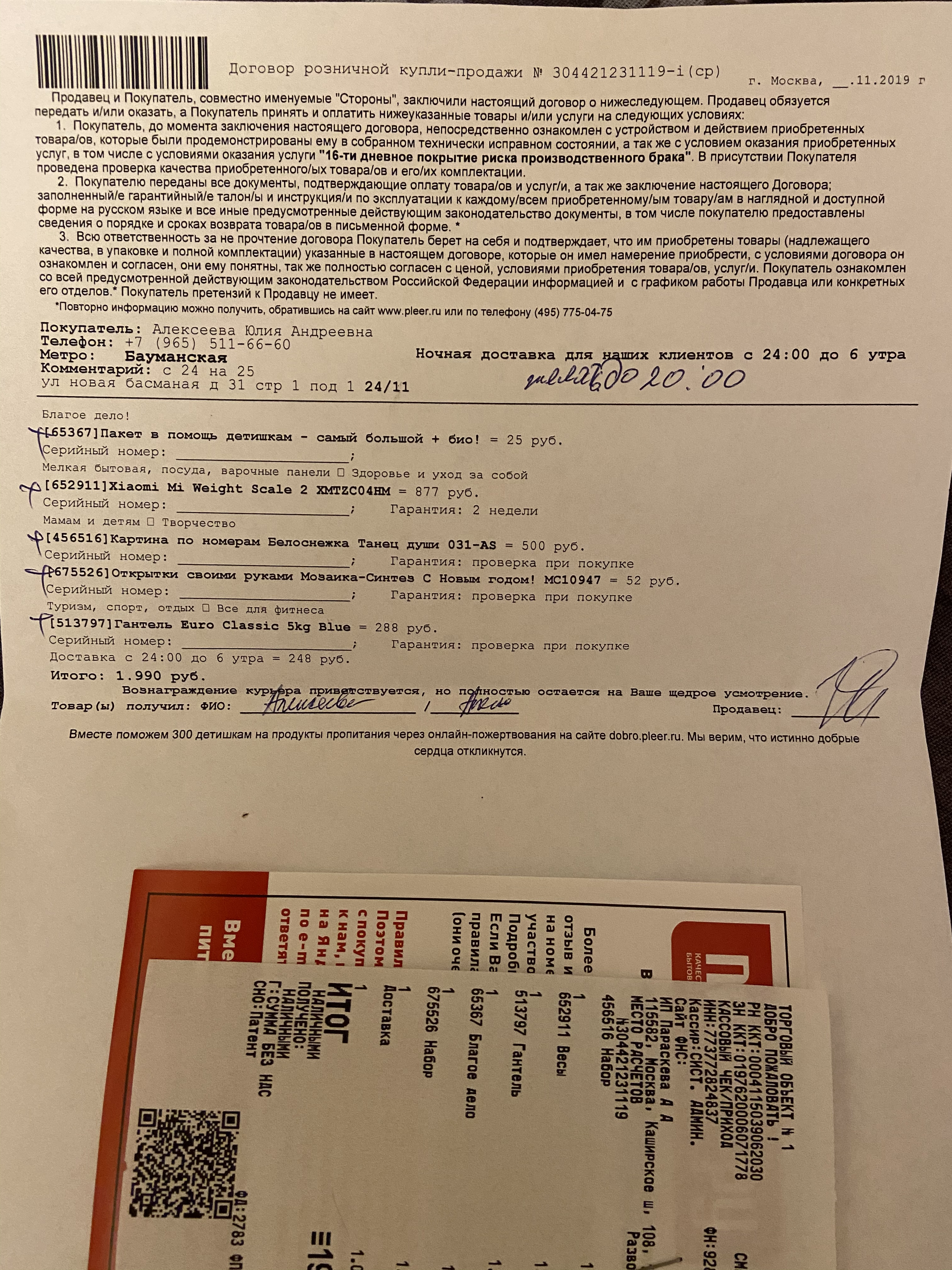 Плеер Ру Интернет Магазин Возврат