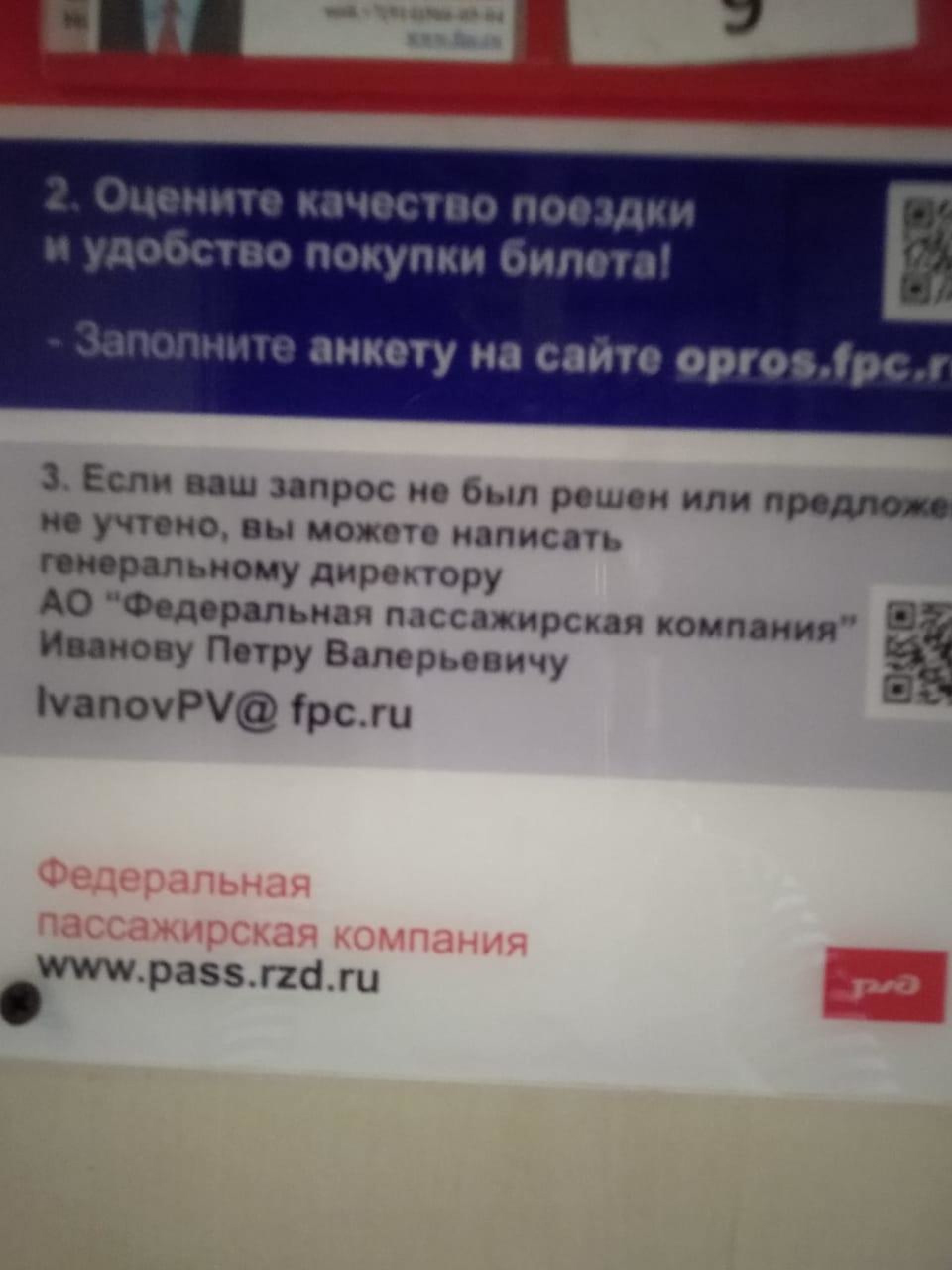 Федеральная пассажирская компания, Западно-Сибирский филиал, Дмитрия  Шамшурина, 33, Новосибирск — 2ГИС