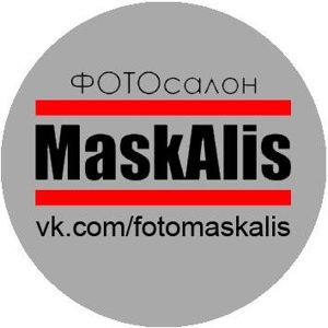 Фото МаскАлис