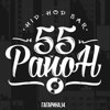 55-й район