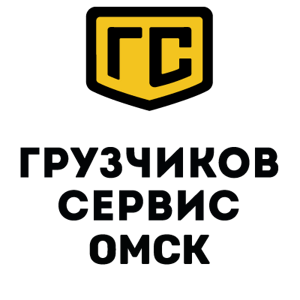 Грузчиков Сервис Омск