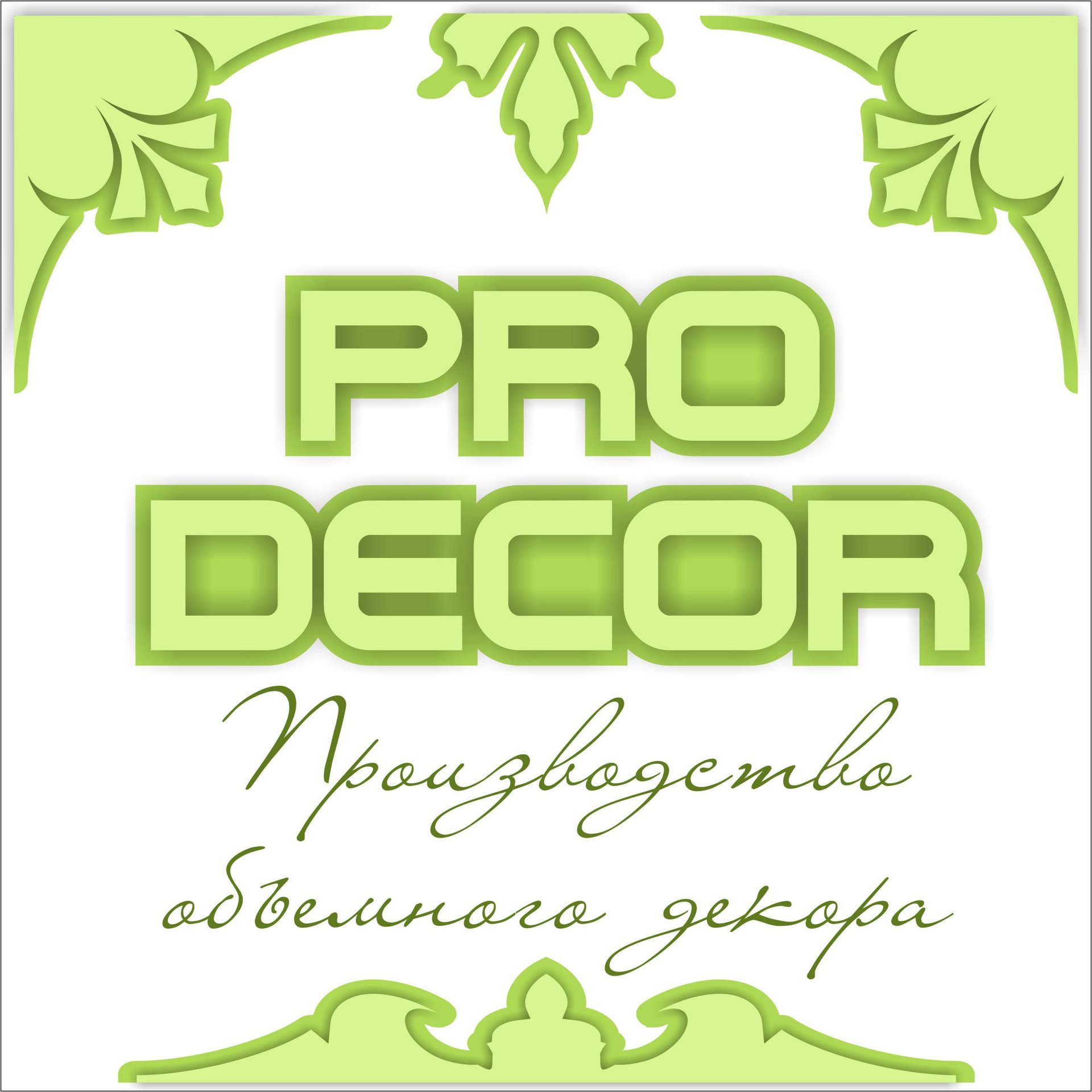 PRO DECOR, производственная компания, Тухачевского, 60, Кемерово — 2ГИС