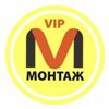 Vip монтаж