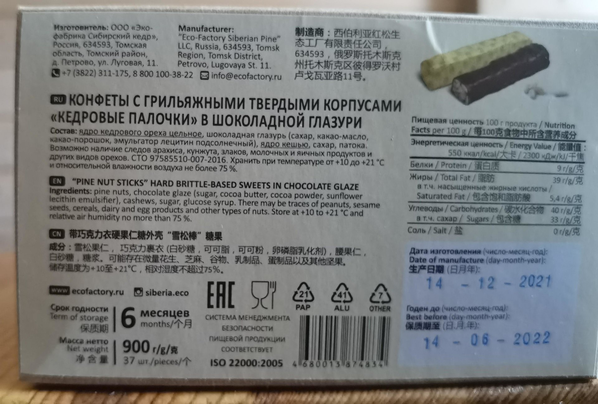 Сибирский кедр, магазин сладостей из лесных продуктов, ТРЦ Изумрудный  город, Комсомольский проспект, 13Б, Томск — 2ГИС