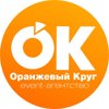 Оранжевый Круг, event-агентство