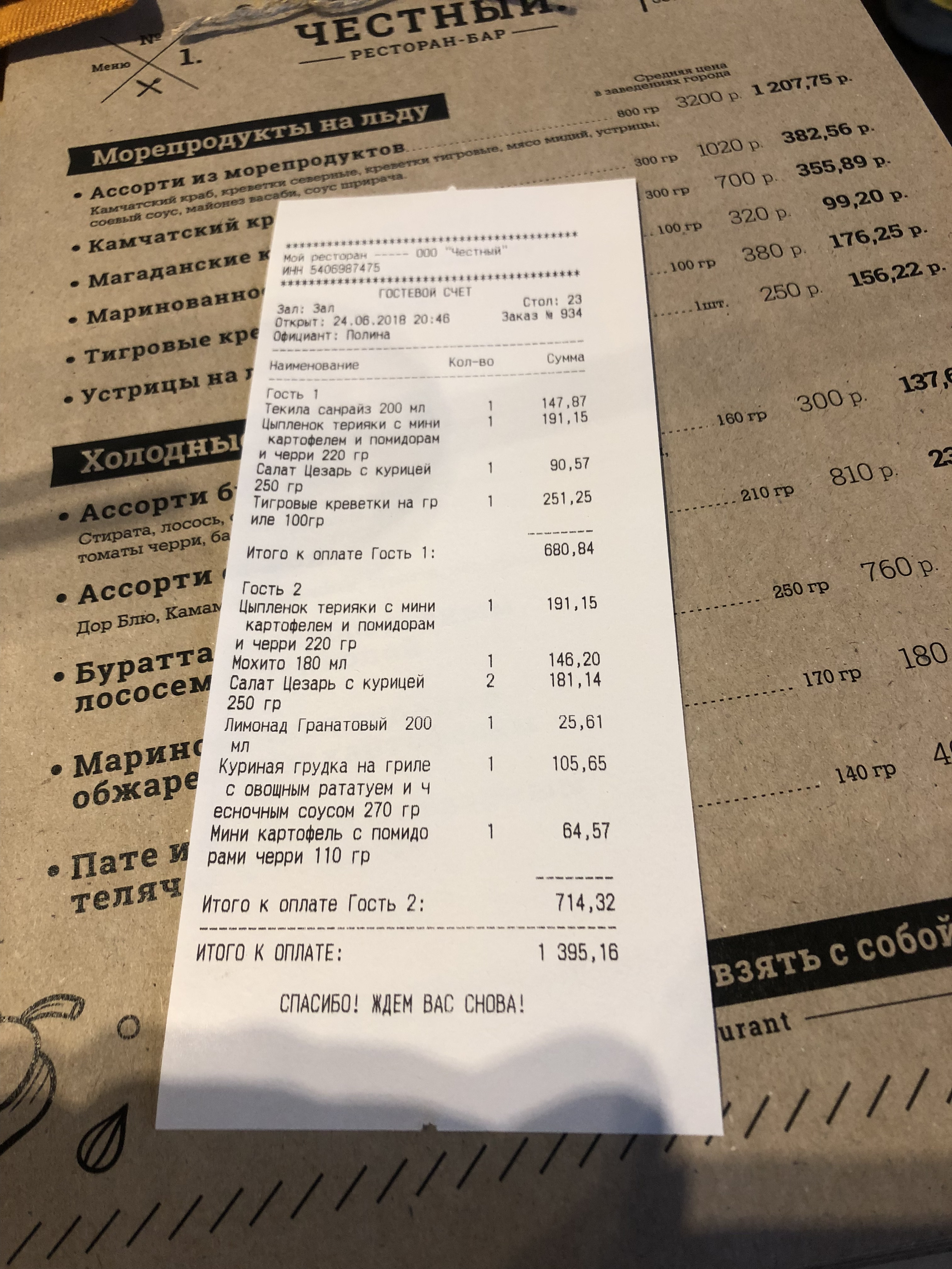 ресторан честных цен проспект октября