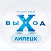 Выход