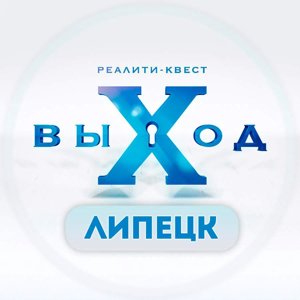 Выход