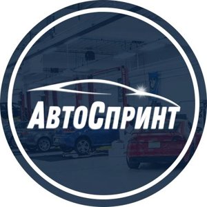 АвтоСпринт