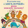 Ангелочки