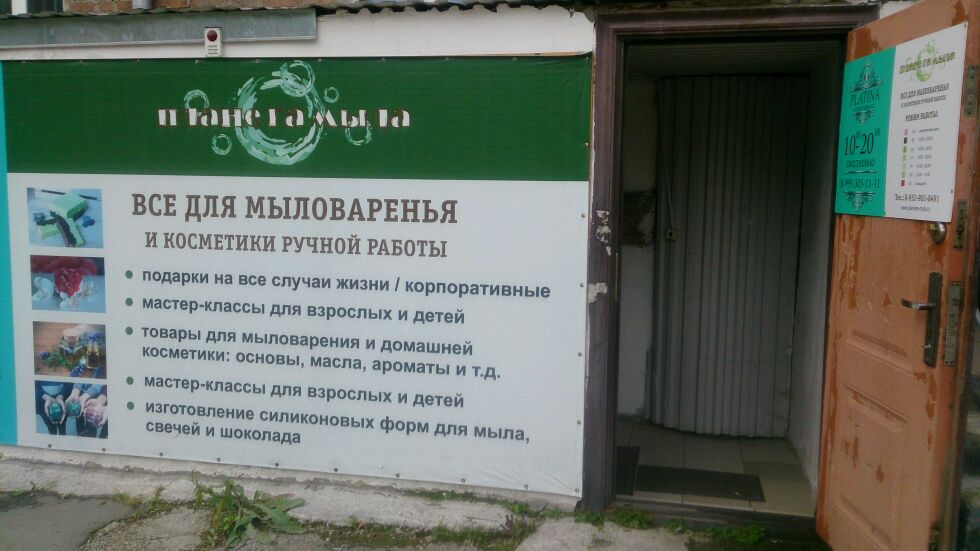 Название Для Интернет Магазина Мыла