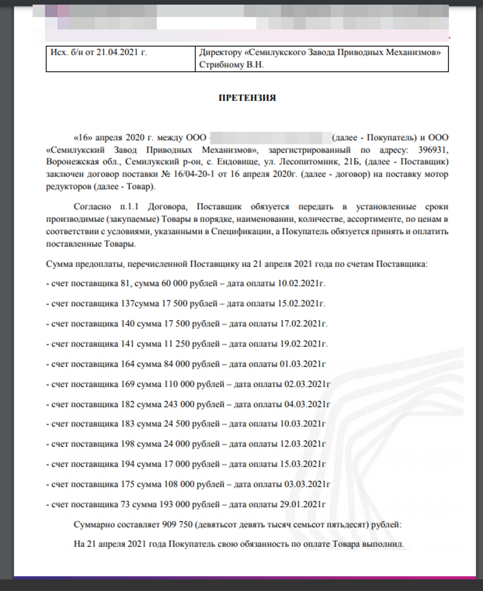 Семилукский завод приводных механизмов, Рабочий проспект, 101, Воронеж —  2ГИС