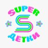 SuperДетки