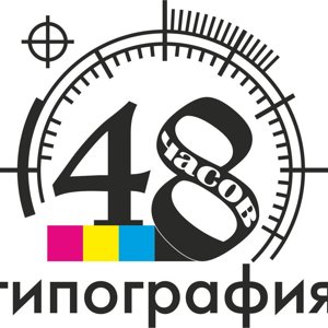 48 часов