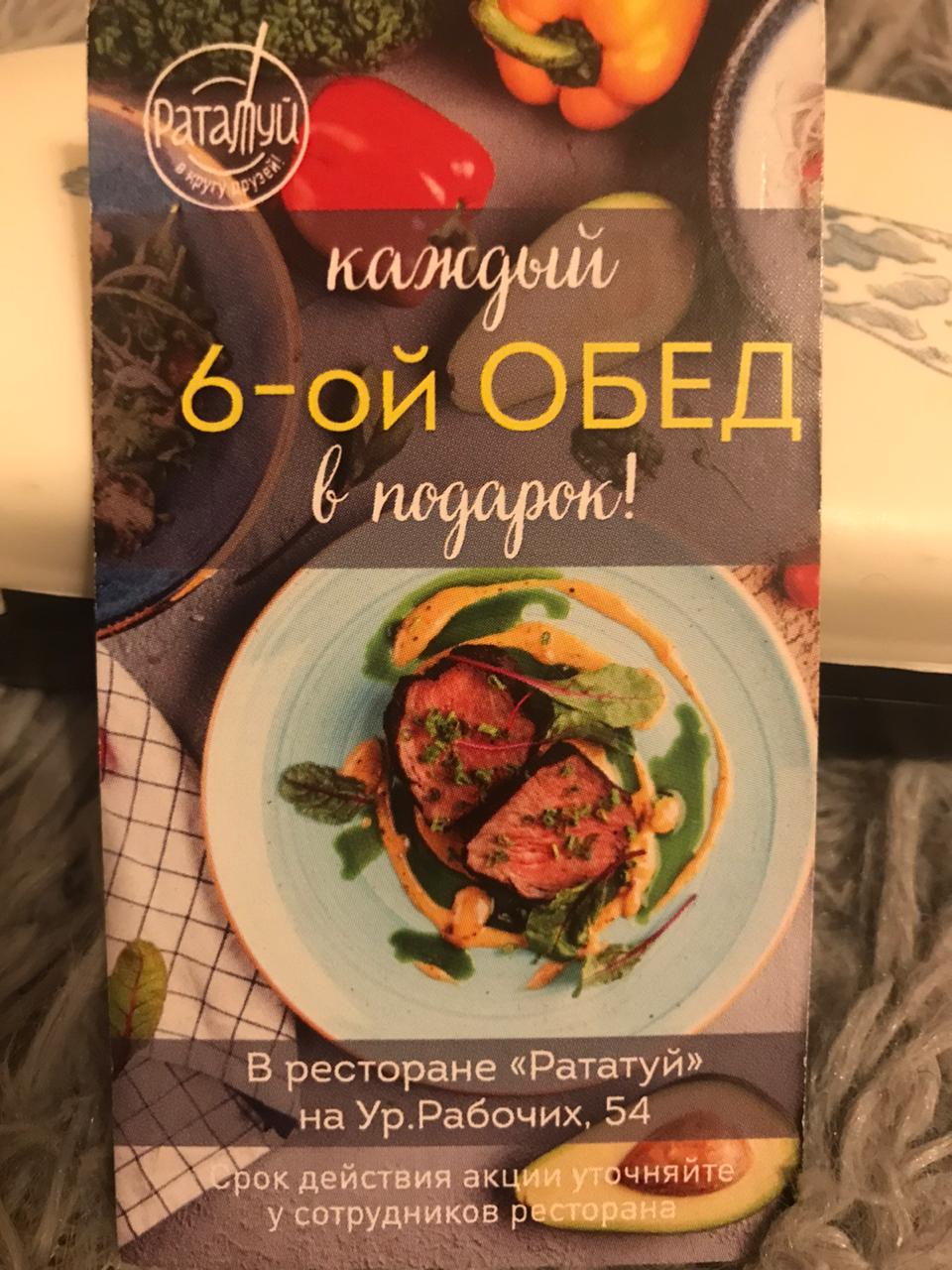 Рататуй бизнес ланч екатеринбург. Ресторан Рататуй в Екатеринбурге. Ресторан Рататуй в Екатеринбурге на уральских рабочих. Рататуй ресторатор. Рататуй на уральских рабочих 54.