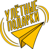 Улетные подарки