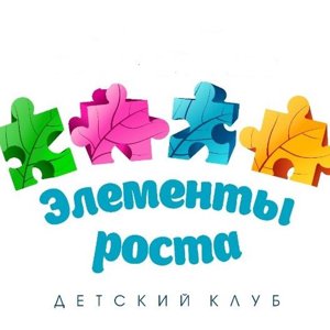 Элементы роста