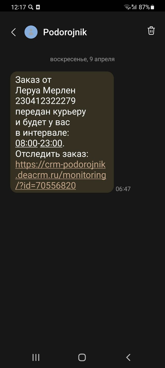 Подорожник, транспортная компания, улица Поляны, вл54 ст2, Москва — 2ГИС