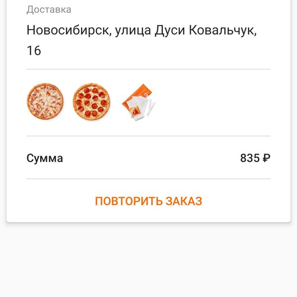 Додо пицца ульяновск телефон