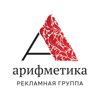 Арифметика