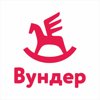 Вундер