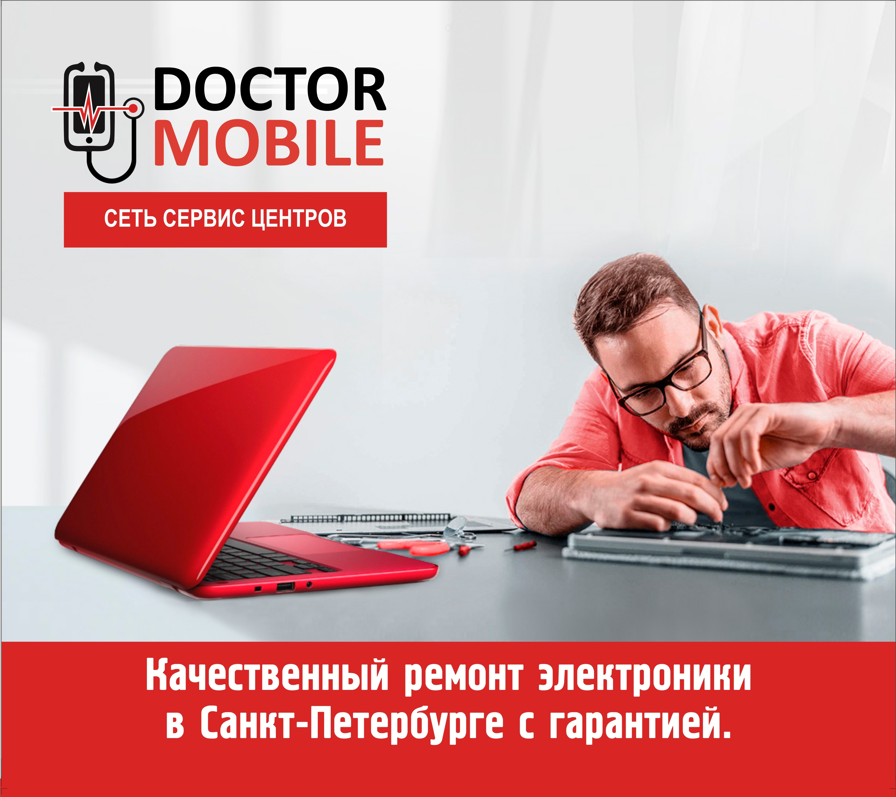 Doctor mobile, сеть сервисных центров в Санкт-Петербурге на метро Ленинский  проспект — отзывы, адрес, телефон, фото — Фламп