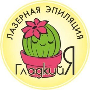 Гладкий-я