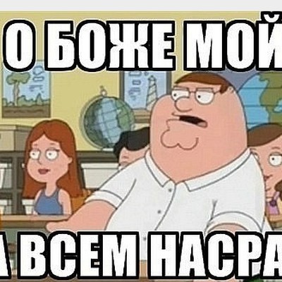 Да всем настать картинка