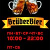 Bruderbier