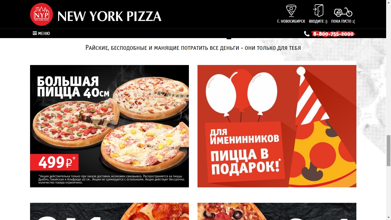 нью йорк пицца новосибирск купоны (120) фото