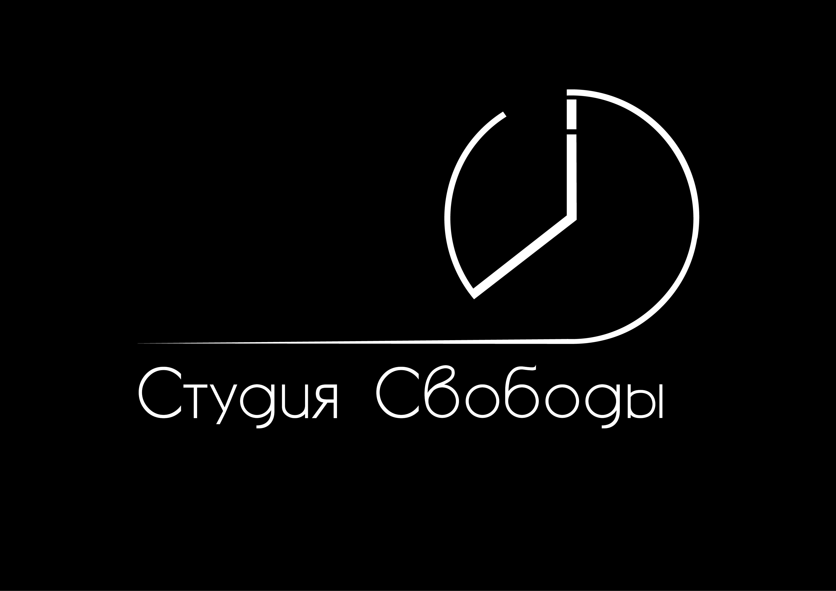 Дизайн студия свобода