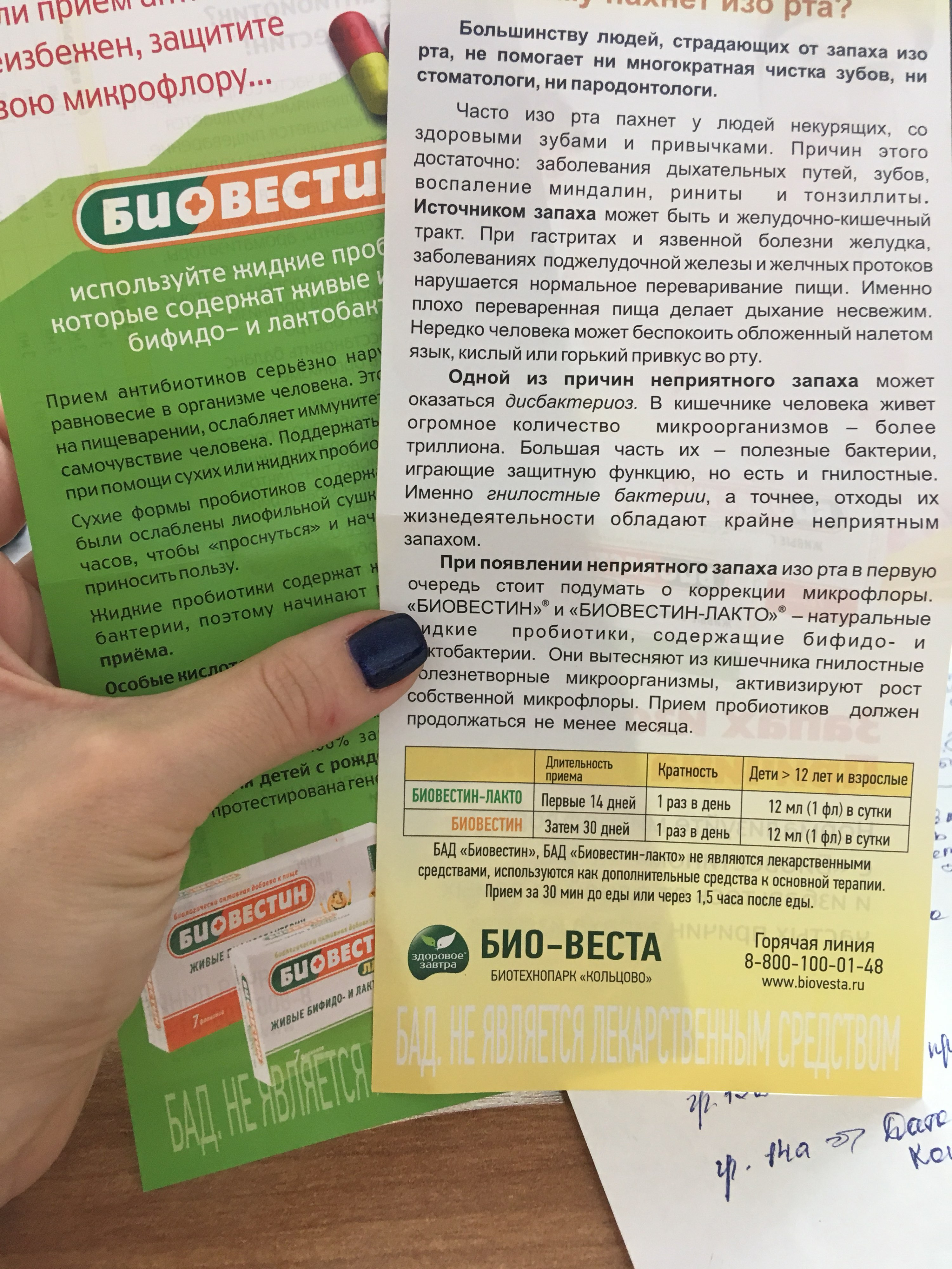 Запах изо отзывы. Биовестин (БАД) (био-Веста). Пробиотики Веста. Промокод био Веста. Био-Веста бактерии детям.