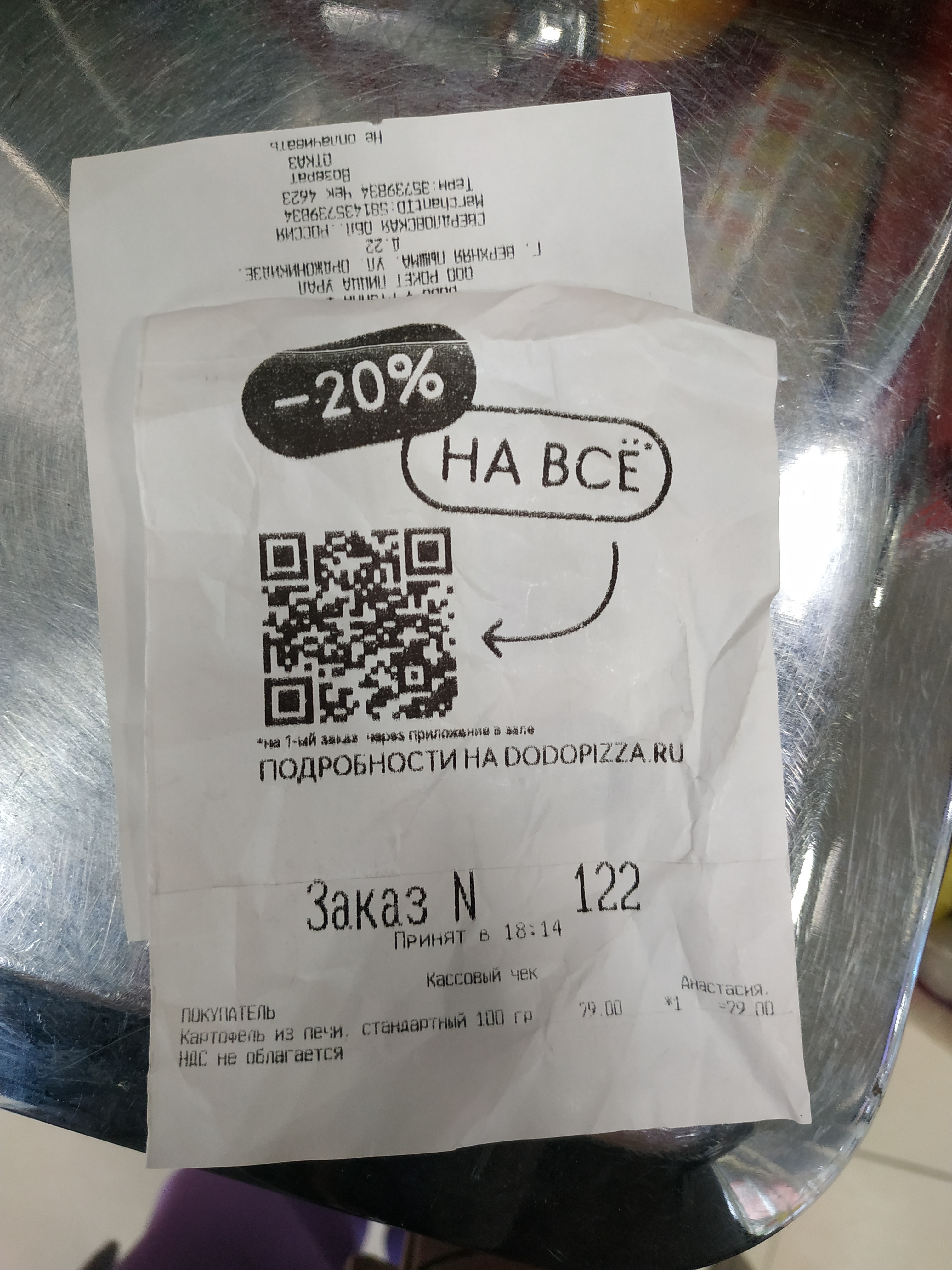 Номер пиццы на орджоникидзе