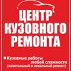 Автомастерская кузовного ремонта