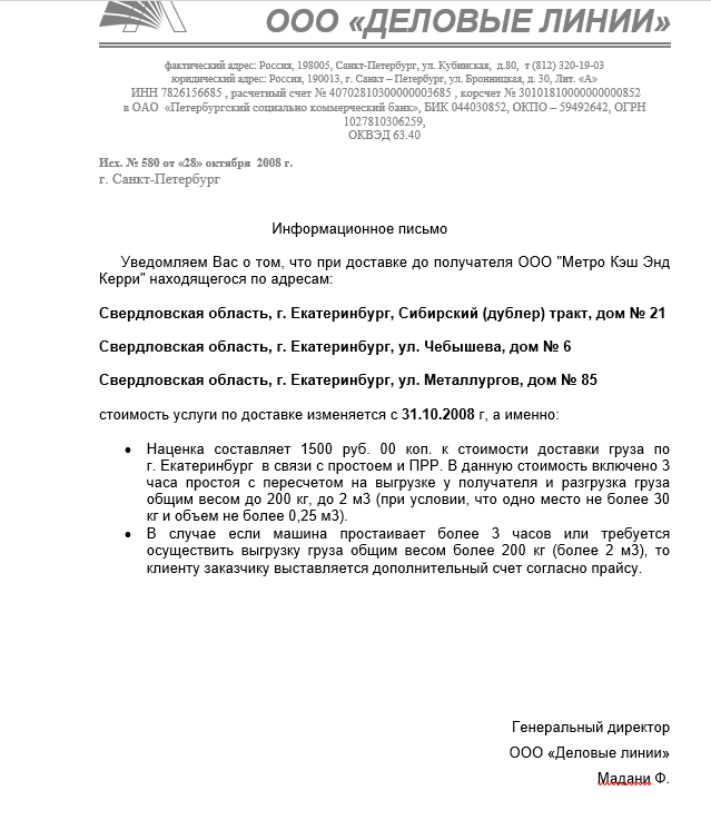 Претензия к транспортной компании о повреждении груза образец деловые линии