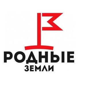 Родные земли