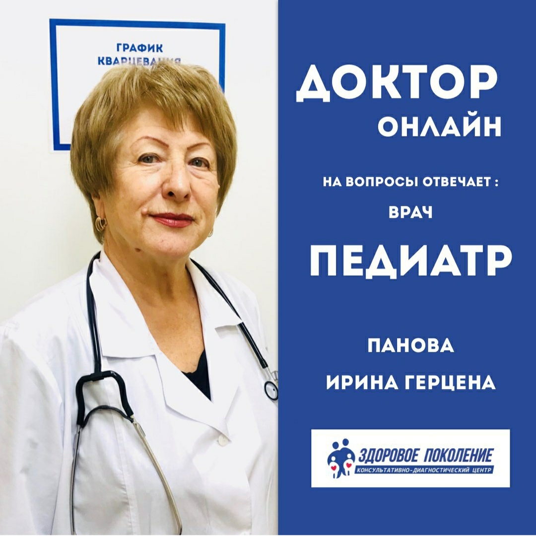 Педиатр красноярск. Панова Ирина Герцевна Барнаул. Ирина Герцевна Барнаул. Панова педиатр.